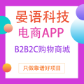 重庆开发定制电商app，电商商城app开发