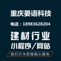 建材软件开发，重庆晏语科技建材app开发公司