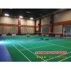 北京荔枝纹运动地板，羽毛球运动地板PVC网纹地板
