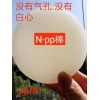 NPP棒  npp是什么材料  N-PP棒材 NPP棒价格