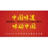 2019中国调味品展*2019中国食品酱料展