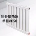 XDGZDP8050散热器丨旭东暖气片