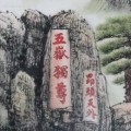 送领导山水国画