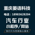 汽车app开发，重庆手机app开发企业，重庆晏语科技