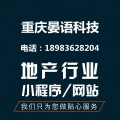 重庆房地产app开发，重庆地产行业APP开发公司，晏语科技