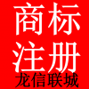 北京商标注册代理--哈尔滨龙信联城知识产权代理