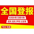 北京日报晚报声明公告登报挂失 北京青年报广告部