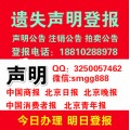 中国商报登报电话 中国商报公告声明登报