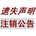 北京日报登报挂失 北京日报债权公告刊登 北京日报社