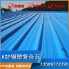 塑料彩钢瓦 北京psp钢塑复合瓦 新型建材
