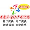 西安丰金锐礼仪庆典礼仪模特，舞蹈乐队歌手