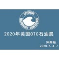 2020年美国OTC国际石油天然气展览会