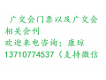 2020年广交会展位申请2019广交会门票多少钱￥