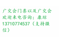 2020第126届中国进出口商品交易会%秋交会申请