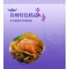 中国贵州特色食品云商