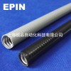 EPIN黑色和灰色平包塑金属软管系列