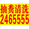 大同县专业管道高压清洗5999888抽粪服务公司