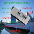 重庆公寓专用多用户电表-安全多用户电表-泰安多用户电表