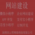 微信小程序开发，网站建设APP开发