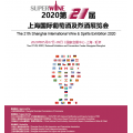 2020上海葡萄酒展览会