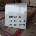 供应山东省化纤厂耐酸瓷砖-素面耐酸砖