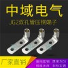 DTG/JG/SC管压铜鼻子 加长加厚头宽螺钉孔等各非标定做