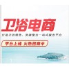 中国卫浴电商平台