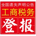 海运提单遗失声明怎么写，格式什么样，登什么报纸