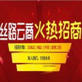 河北丝路云商招商网站