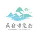 2020第三届中国(上海)国际民宿及乡村旅居产业博览会