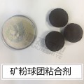 除尘灰球团粘合剂 强度高不粉化，吨成本60元