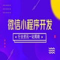 昌吉微信小程序制作电话