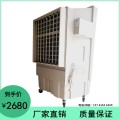 现货出售 KT-1B-H6 工业水冷空调 蒸发式移动冷风机