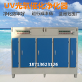 UV光氧催化废气处理设备喷漆烤漆房环保净化器活性炭一体机