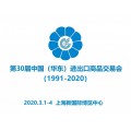 第30届上海华交会暨家用纺织展览会(外贸展会)