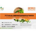 2019上海健康特色食品展览会