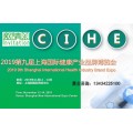 2019上海国际营养健康保健食品展览会