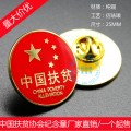 中国扶贫协会纪念章徽章胸章现货供应