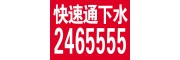 大同市专业疏通下水道电话低价马桶疏通15635298808