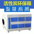 活性炭吸附箱 黑龙江哈尔滨塑料颗粒厂除烟味设备