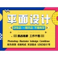 沈阳零基础学平面设计速成班 平面设计全日制班学会为止