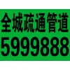 大同化粪池清理优惠了18335282506环保抽粪清洗管道