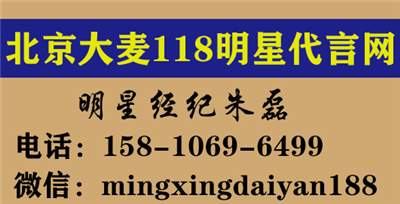 二线三线明星代言何家劲代言/代言费【见面签约】