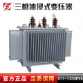 S11-1250KVA 10KV 三相低损耗油浸式配电变压器