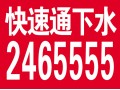 大同市疏通马桶电话2465555疏通下水道怎么收费