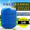 链爪清洗剂水基环保型W365拆件链爪清洗助焊剂油污垢