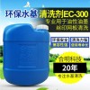 丝网清洗清洗各类油墨水基型EC-300合明科技品牌