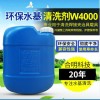 空气交换器 重油污垢清洁剂W4000H 水基环保清洗合明科技