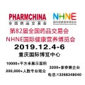 NHNE2019重庆国际健康营养博览会秋季国药会