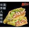 煎饼王煎饼王煎饼王